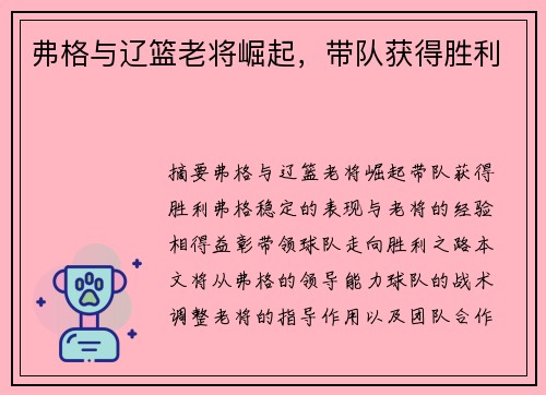 弗格与辽篮老将崛起，带队获得胜利
