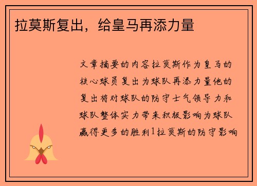 拉莫斯复出，给皇马再添力量